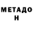 Метадон кристалл Vadym Vyhovskyi