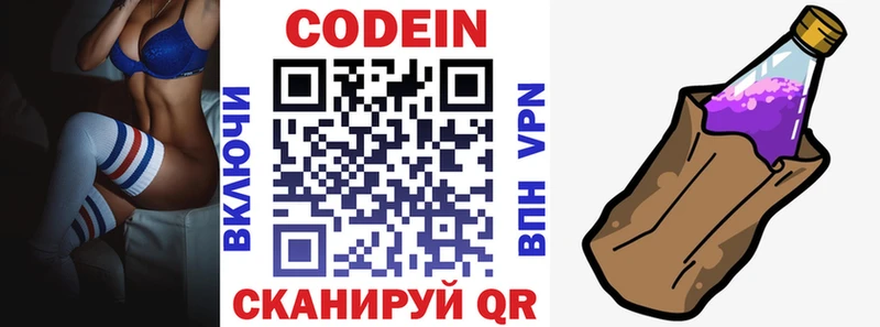 Codein напиток Lean (лин)  купить   Серпухов 